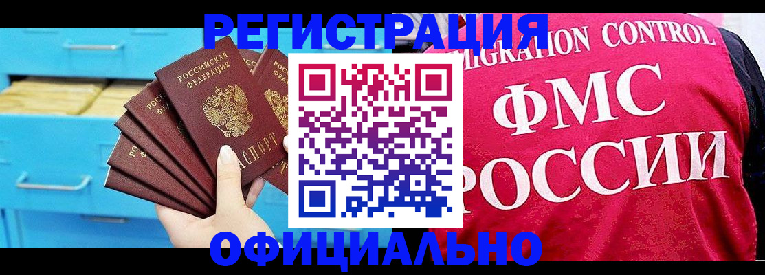 временная регистрация надежно в Бирске